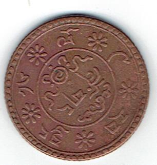 I-Don't-Know-The-Year-Of-This-Tibet-Coin.-Please-Help...