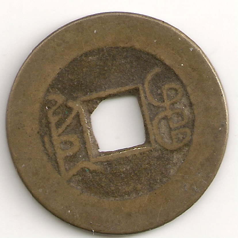Chien-Lung-Chinese-Cash