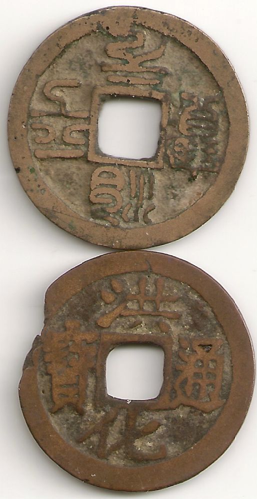 Unknown-Asian-Cash-Coins