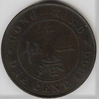 1866-Hong-Kong-Cent-Grade