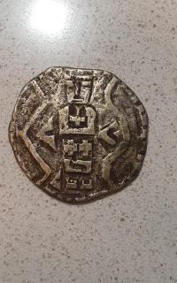 Help-To-Identify-My-Grandfather-Old-Coin.-I-Think-It-Is-A-Spanish-Cob-Coin