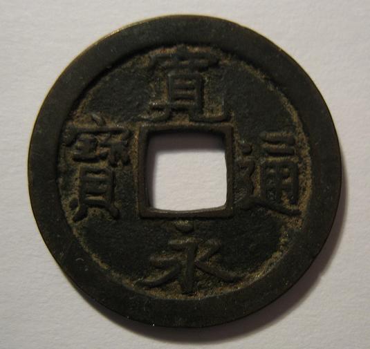 Japanese-1-Mon-Coin
