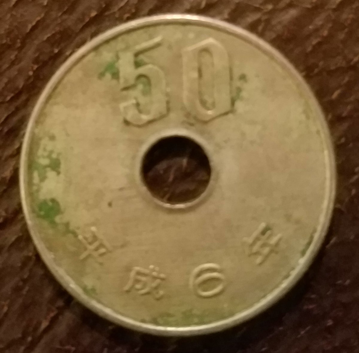 Unidentified-Foreign-Coin-Id:-1994-Japan-50-Yen