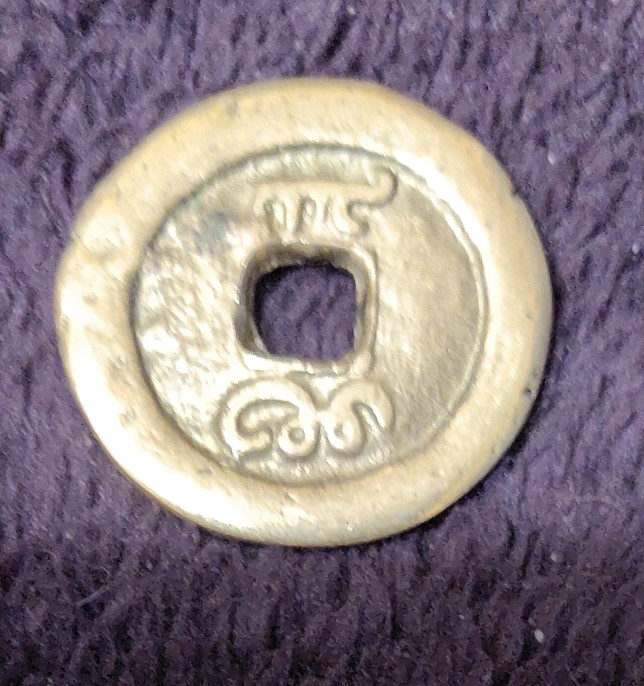 Please-Help-Identify-This-Coin-Id:-Qianlong-Cash-Repro