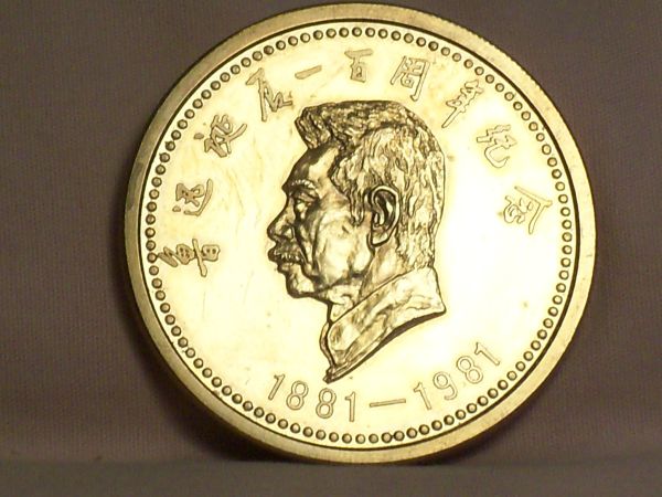 Need-Help-With-Two-Un-Known-Asian-Coin-&1881-1981token