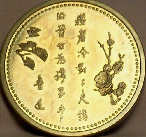 Need-Help-With-Two-Un-Known-Asian-Coin-&1881-1981token