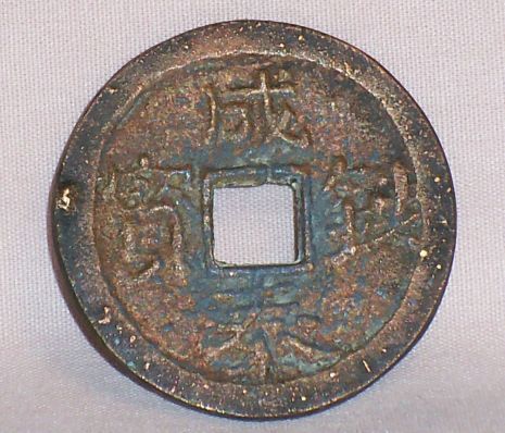 Need-Help-Identifying-Chinese-Coin