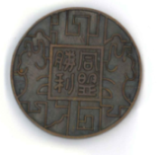 Unidentified-Large-Asian-Coin-Or-Medallion