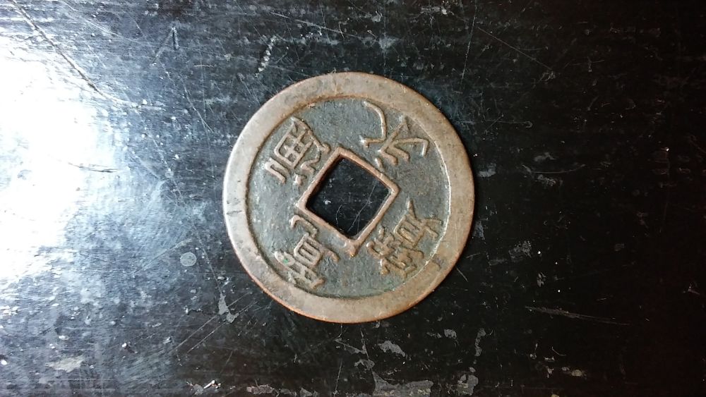 Chinese/Oriental-Coin?