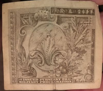 Unstamped-Japanese-Military-Issue-Ten-Sen