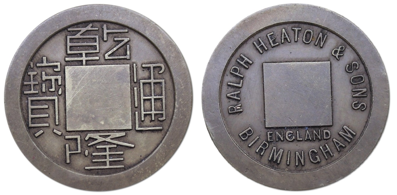 Heaton/Birmingham-Mint-Advertising,-Specimen-And-Pattern-Pieces