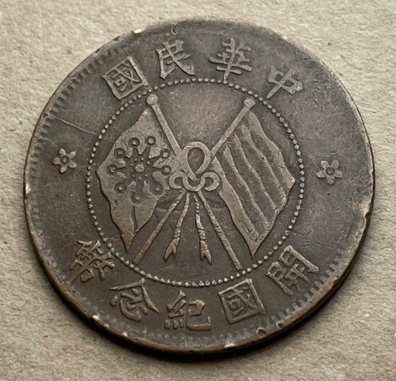 China-Ten-Cash-Not-Sure-If-It's-1912-Or-1920