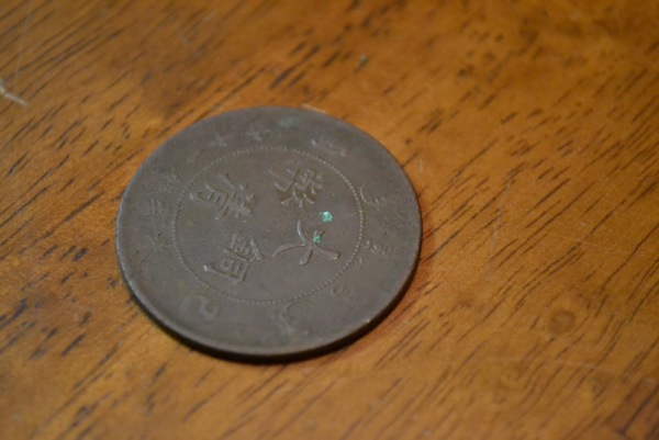 Need-Help-Identifying-Chinese-Coin-|-Empire-20-Cash