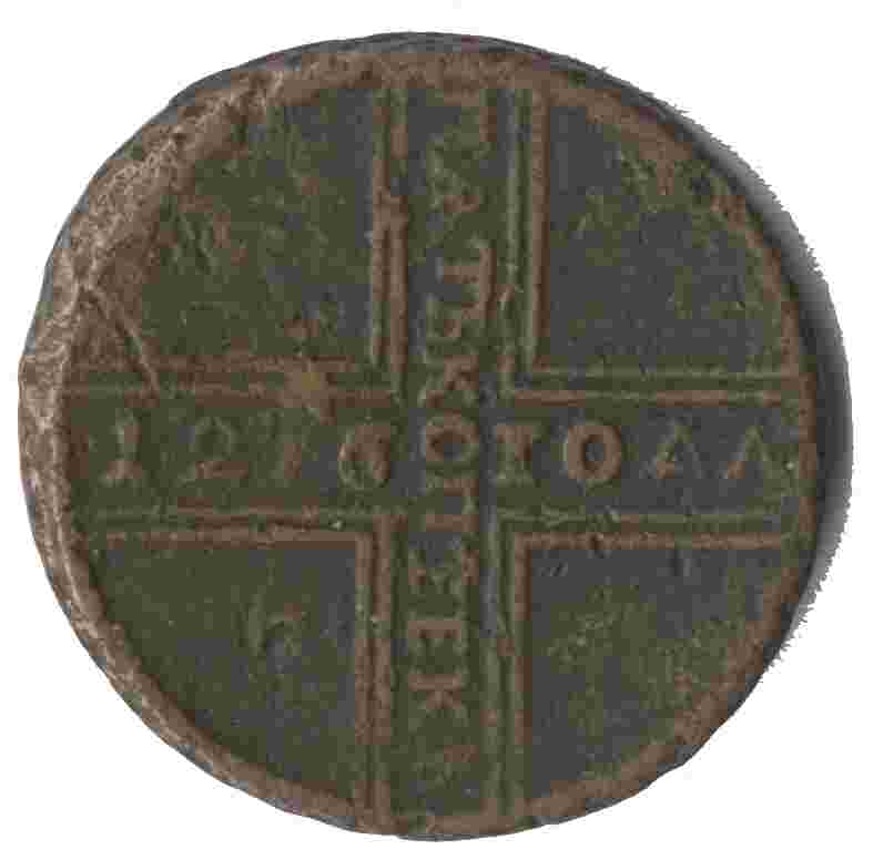 Russian-5-Kopek-With-Date-Mistake