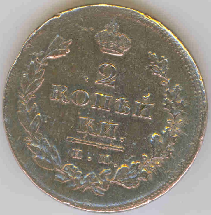 Russian-Coin?-|-2-Kopeks-1811