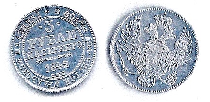 Russian-1842-3-Roubles-Pattern?