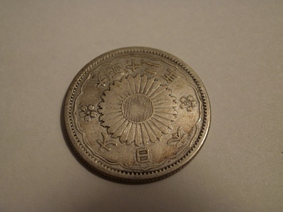 Asian-Coin?-|-Japan-50-Sen-1923
