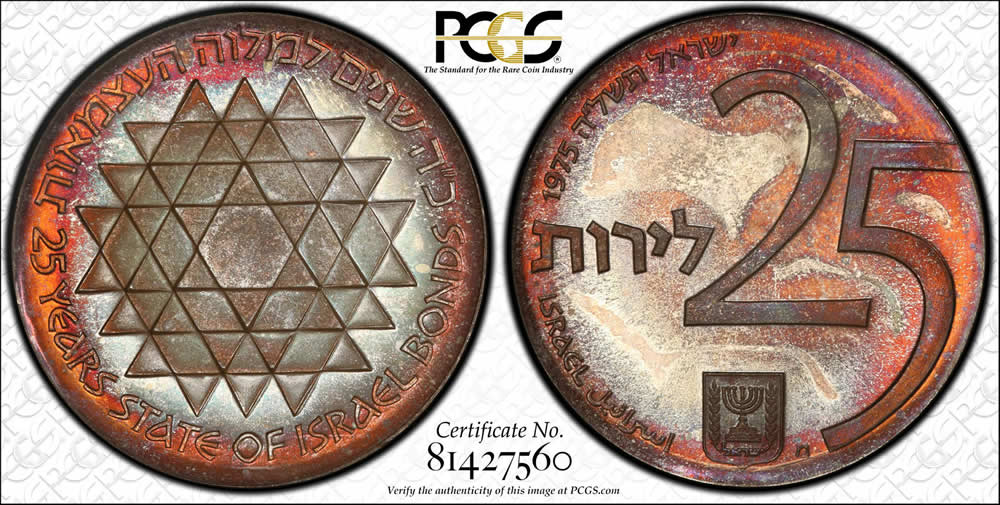 1975-25lrt-27th-Anniversary-Independence-Bond-Program,-Israel,-PCGS-PR-67