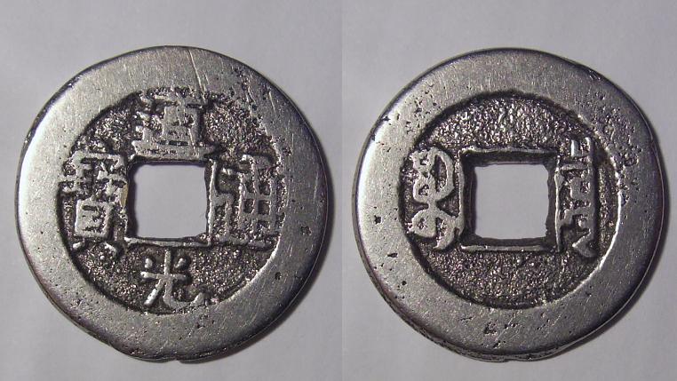 Please-ID-White-Metal-Chinese-Cash-Coin