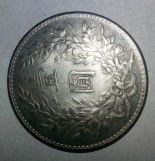 Chinese-1909-1911-Dollar-|-Replica-1929-Dollar