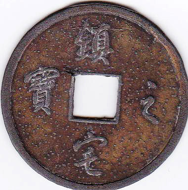 Chinese-Coin-Or-Charm-Identification