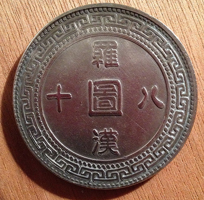 Identification:-Unidentified-Coin