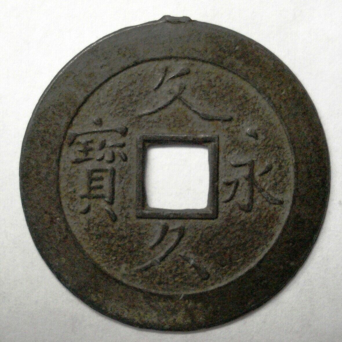 Question-About-A-Japanese-1863-1867-Bunkyu-Eiho-4-Mon-Coin,-Anyone-Here-Know-What-Variety-This-Is?