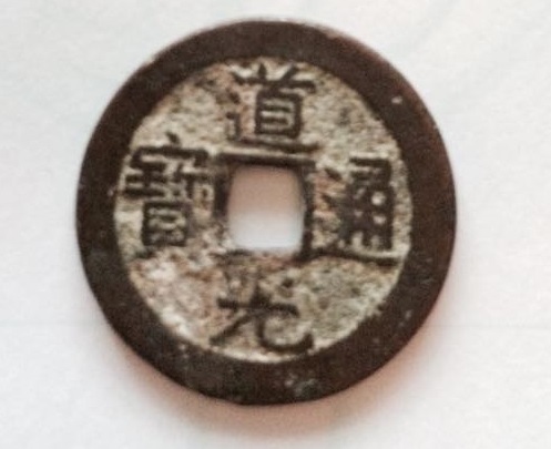 Help-Please-With-China-Coin,-Brass,-1821-,