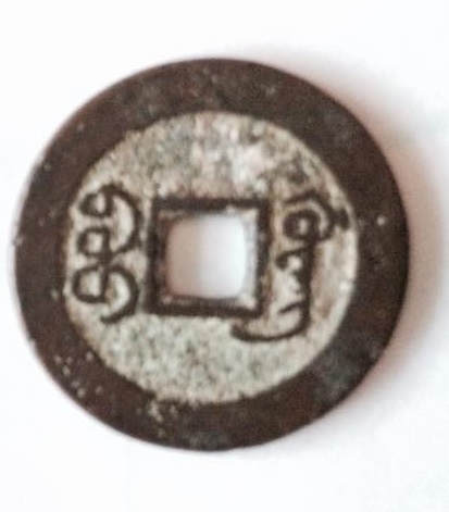 Help-Please-With-China-Coin,-Brass,-1821-,