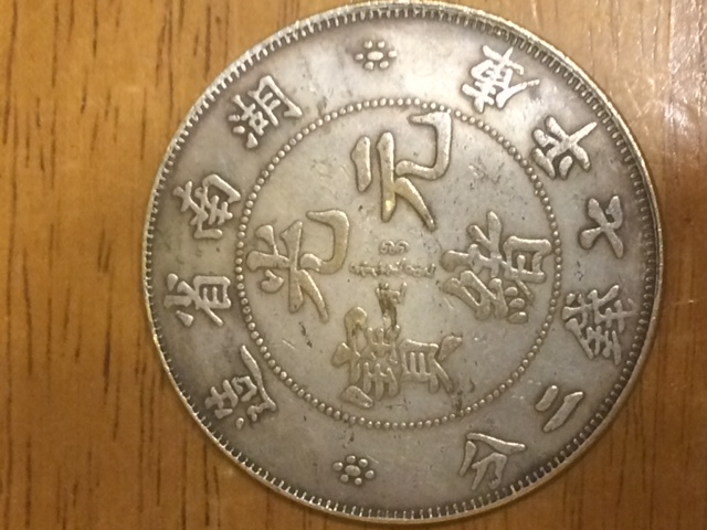Hu-Peh-Province-Dragon-Coin