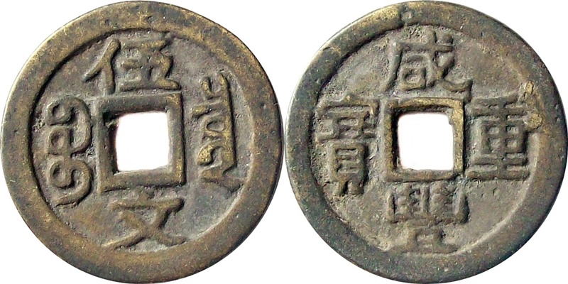 Is-This-Chinese--Cash-Coin-Fantasy/Fake?-Id:-Mid-19th-Century-Chinese-Cast-5-Cash
