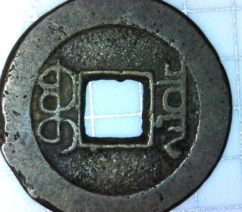 Help-With-3-Chinese-Cash-Coins