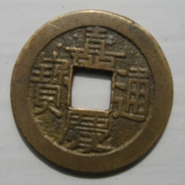 Help-Identifying-An-African-Or-Asian-Coin-|-Chinese-Cash