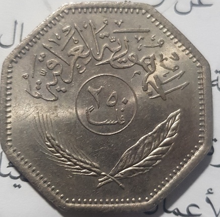 250-Fils-Iraq-1981-Grading