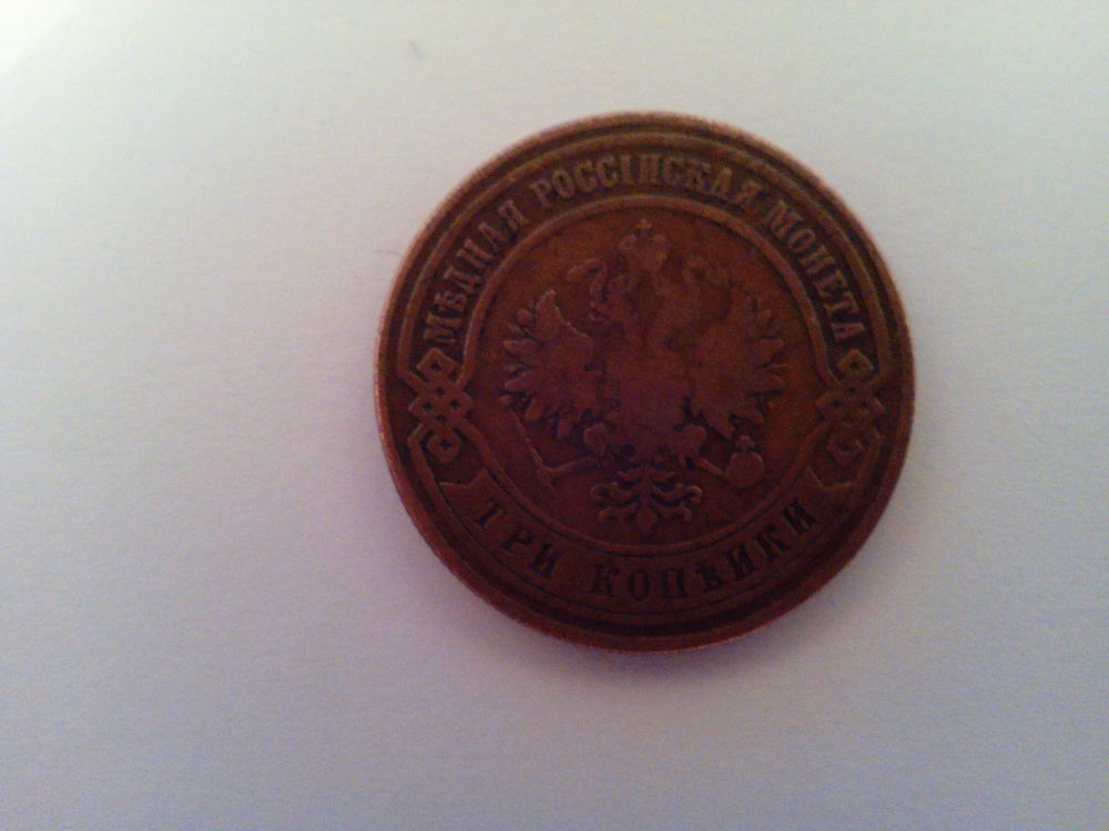 3-Kopeks-1875-And-2-Kopeks-1901--Fake?
