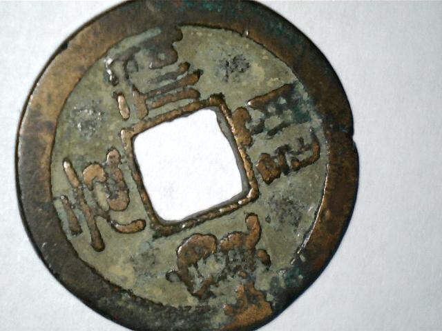 Old-Chinese-Coin?
