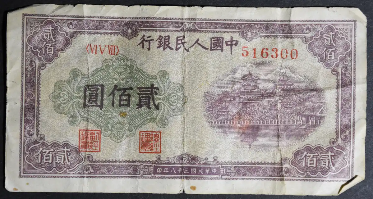 China-200-Yuan-38-1949-Banknote---Genuine?