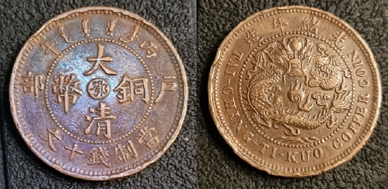 I-Found-This-China-Provincial-Coinage--Copper-Coin-But-Its-Worn-Can-You-Help-Please