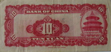 1940-10-Yuan-Bank-Of-China-No-Reverse-Serial-Number?