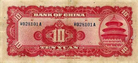 1940-10-Yuan-Bank-Of-China-No-Reverse-Serial-Number?