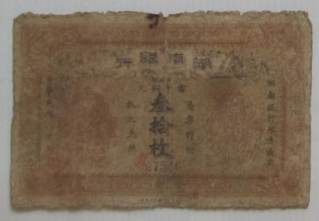 1912-1915-Hunan-Provincial-Banknotes-Need-Help-Identifying.