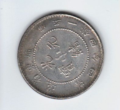 Sungarei-Chinese-Coin