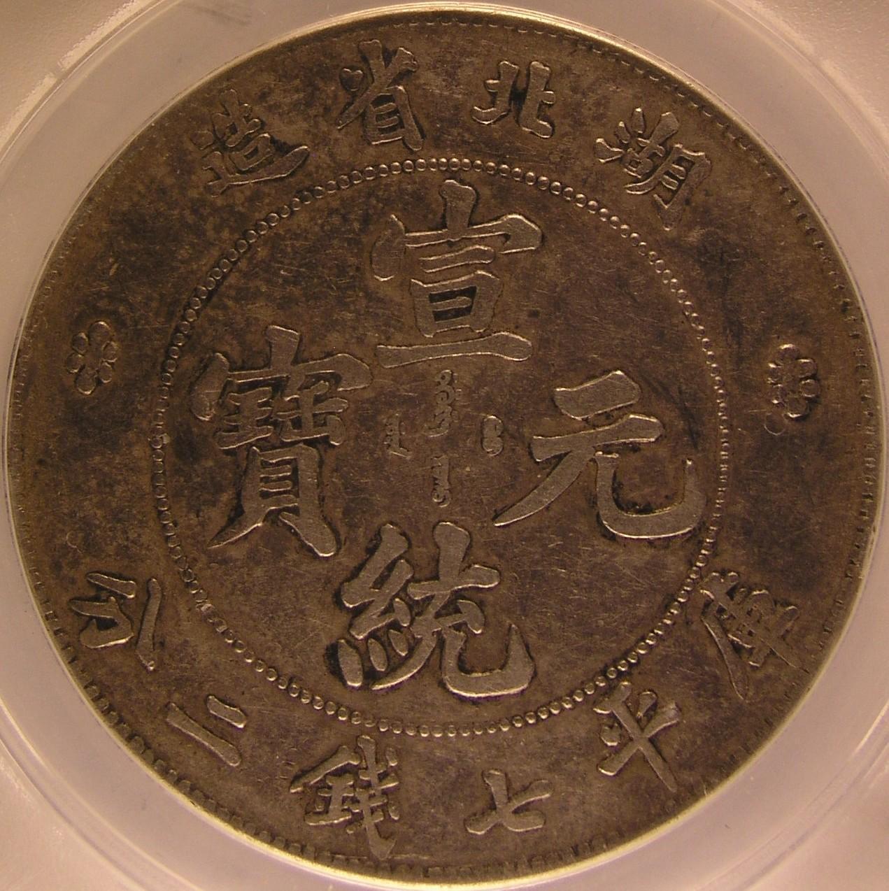 China-Hupeh-1909-11-Dollar-Dot-Fireball?-No-Dot-Dollar?