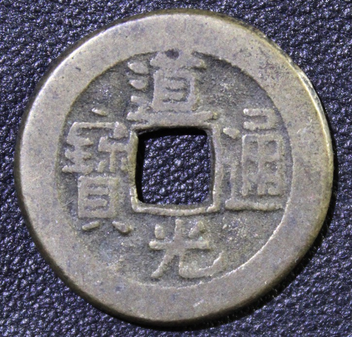 Need-Help-Identifying-This-Chinese-Coin-Please