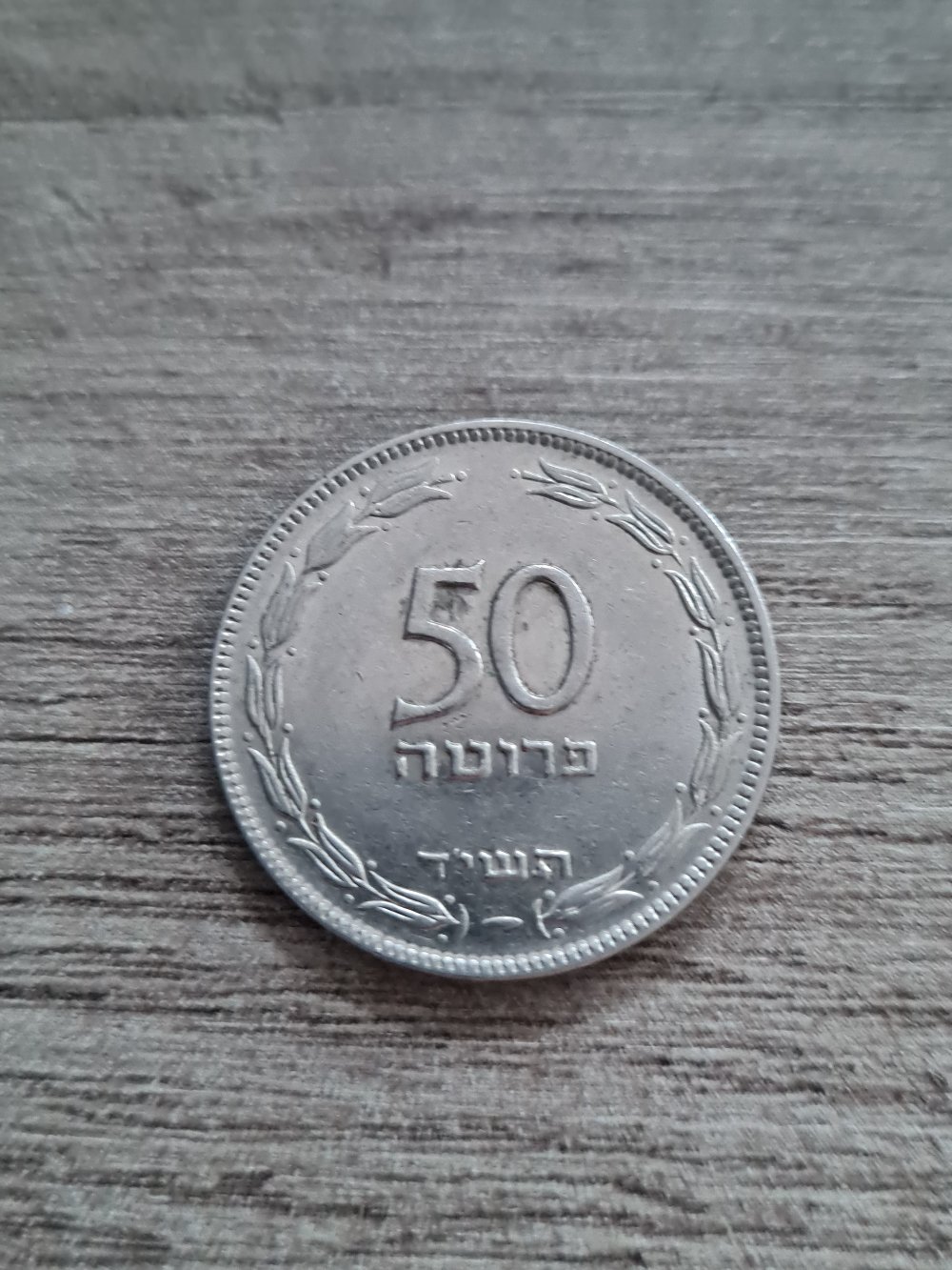Arabic/Asian-Coin-Identification-Id:-Israel,-50-Prutah