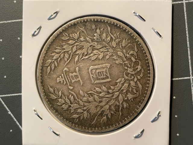 Recently-Bought-A-Collection,-This-Came-In-The-Lot,-China-1-Yuan-1914?