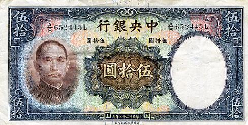 1936-50-Yuan-Note?