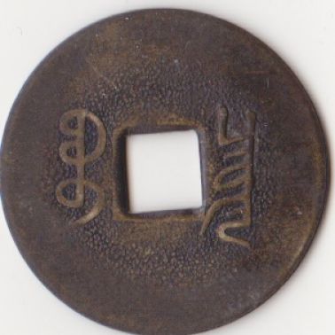 Is-This-A-Coin?-|-Repro-Chinese-Cash
