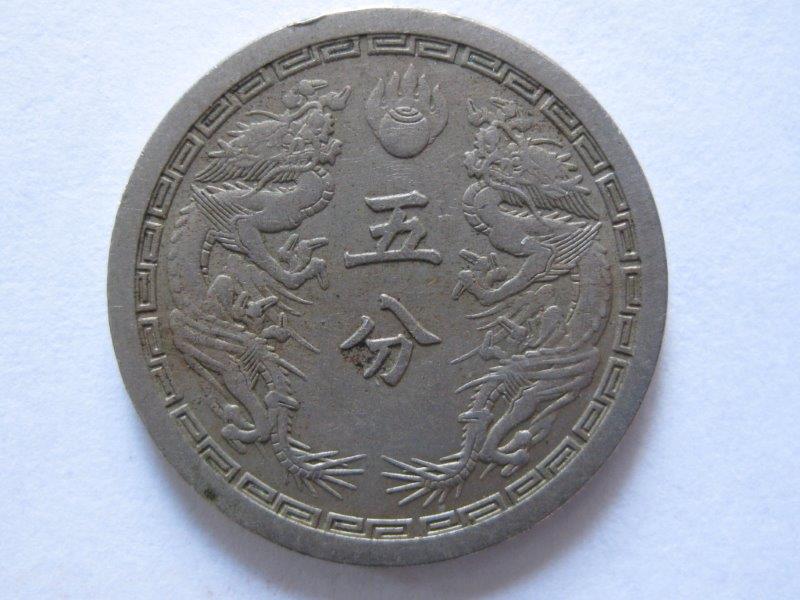 Unknown-Asian-Korean?-Coin