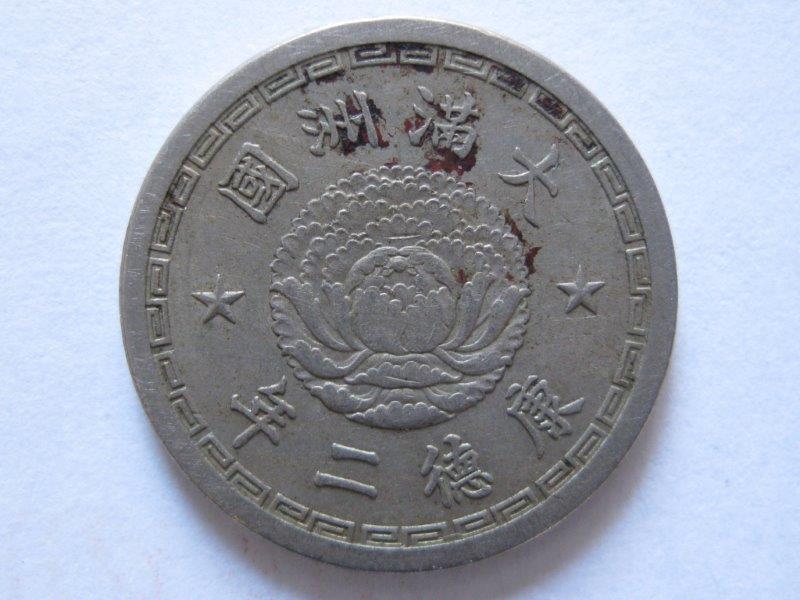 Unknown-Asian-Korean?-Coin